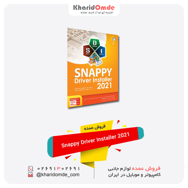 فروش عمده Snappy Driver Installer 2021 فروش عمده Snappy Driver Installer 2021